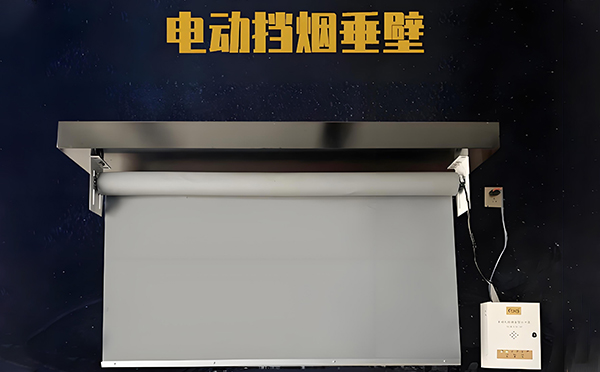 电动正宁挡烟垂壁 电动正宁挡烟垂壁