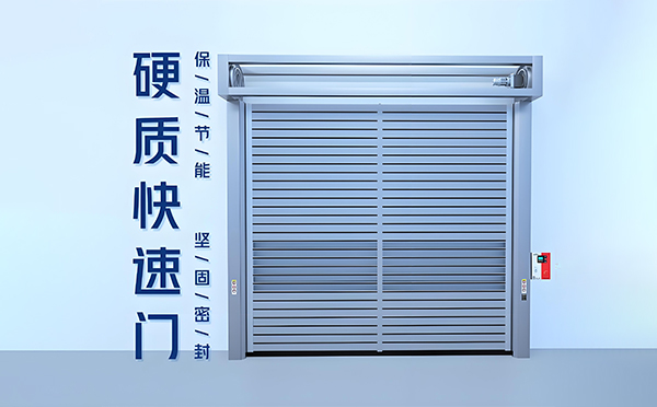 正宁硬质快速门